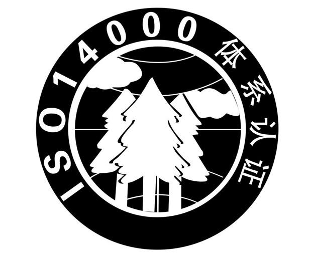 ISO14001环境管理体系认证