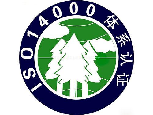 ISO14001环境管理体系认证