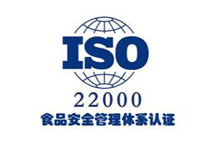 ISO22000与ISO9000不同之处